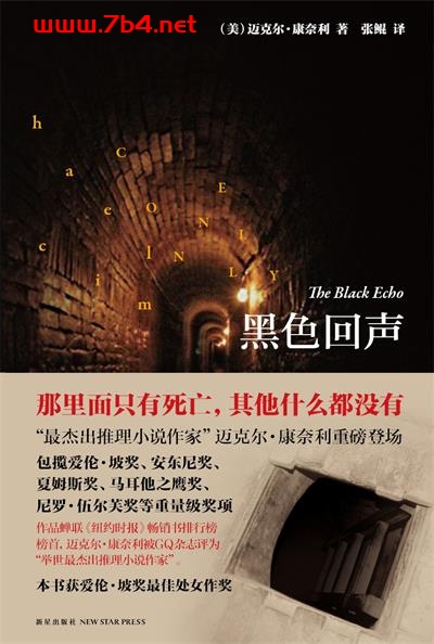 黑色回声-作者: [美国] 迈克尔·康奈利-PDF电子书