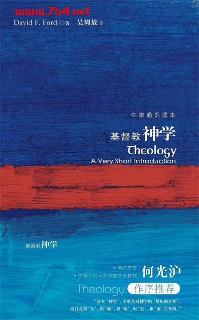 基督教神学-作者: [英] 戴维·福特-PDF电子书