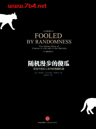 随机漫步的傻瓜-作者: [美] 纳西姆·尼古拉斯·塔勒布-PDF电子书