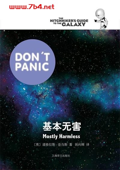 基本无害-作者: (英)道格拉斯·亚当斯-PDF电子书
