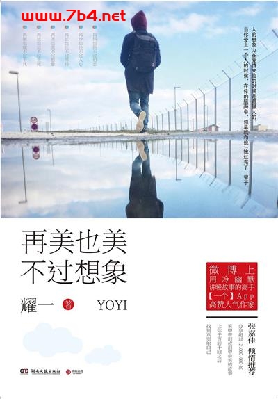 再美也美不过想象-作者: 耀一-PDF电子书