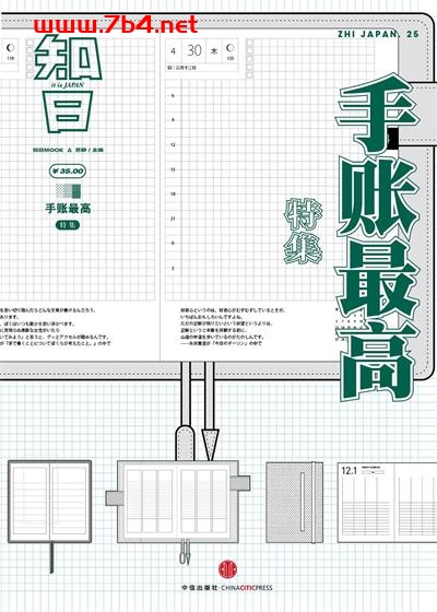 知日·手账最高-作者: 苏静-PDF电子书 成功励志 第1张-7B4电子书 知日·手账最高-作者: 苏静-PDF电子书