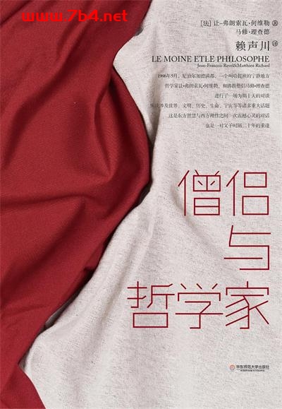 僧侣与哲学家-作者: 让-弗朗索瓦•何维勒 / 马修•理查德-PDF电子书
