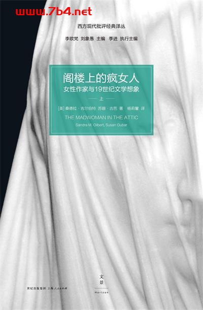 阁楼上的疯女人：女性作家与19世纪文学想象-作者: [美] S.M.吉尔伯特 / [美] 苏珊·古芭-PDF电子书
