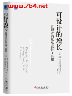 可设计的增长：管理者的思维设计工具箱-作者: [美] 珍妮·丽迪卡（Jeanne Liedtka） / 蒂姆·奥格尔维（Tim Ogilvie）-PDF电子书