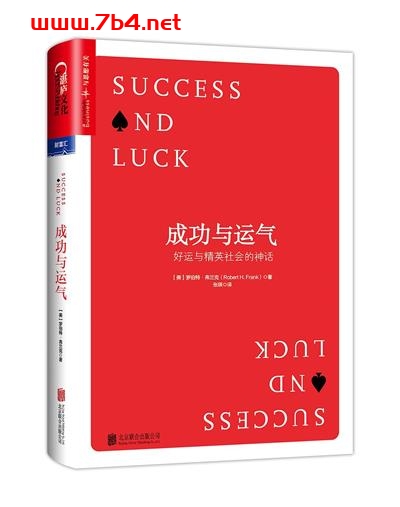 成功与运气-作者: 罗伯特·弗兰克-PDF电子书