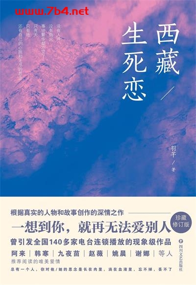 西藏生死恋-作者: 羽芊-PDF电子书 文学小说 第1张-7B4电子书 西藏生死恋-作者: 羽芊-PDF电子书