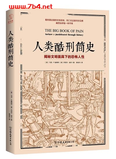 人类酷刑简史-作者: [美] 马克·P.唐纳利 / [美] 丹尼尔·迪尔-PDF电子书
