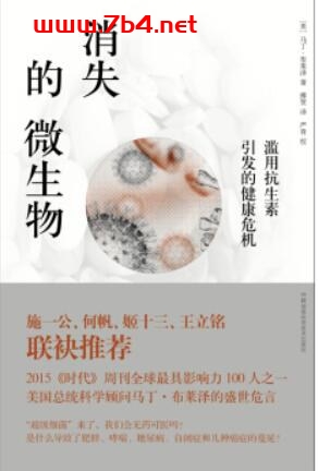 消失的微生物-作者: ［美］马丁•布莱泽-PDF电子书