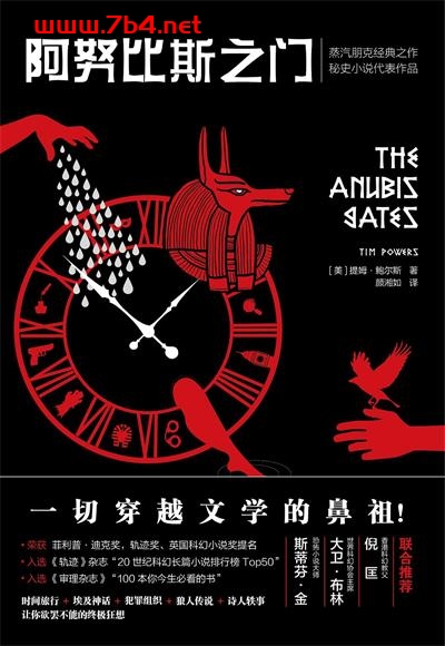 阿努比斯之门-作者: [美]提姆·鲍尔斯 / Tim Powers-PDF电子书