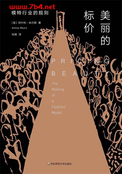 美丽的标价：模特行业的规则-作者: [美]阿什利·米尔斯-PDF电子书