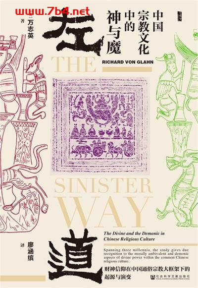 左道-作者: [美]万志英（Richard von Glahn）-PDF电子书