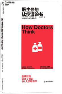 医生最想让你读的书-作者: 杰尔姆·格罗普曼-PDF电子书 健康生活 第1张-7B4电子书 医生最想让你读的书-作者: 杰尔姆·格罗普曼-PDF电子书