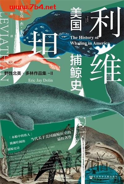 利维坦：美国捕鲸史-作者: [美] 埃里克·杰·多林-PDF电子书