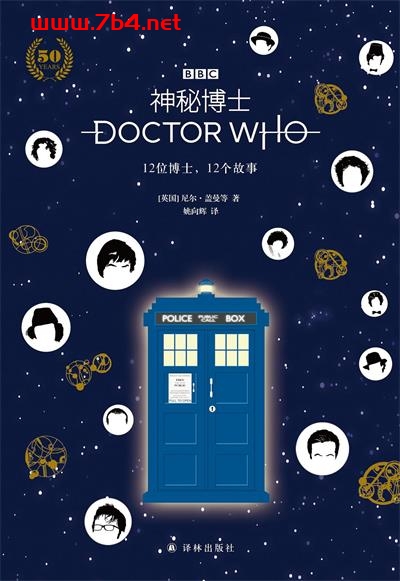 神秘博士：12位博士，12个故事-作者: [英]尼尔·盖曼-PDF电子书