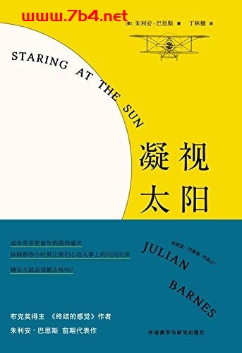 凝视太阳-作者: [英] 朱利安·巴恩斯-PDF电子书