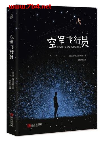 空军飞行员-作者: 圣·埃克苏佩里-PDF电子书