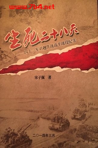 生死二十八天-作者: 宋子佩-PDF电子书