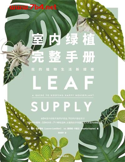 室内绿植完整手册-作者: 劳伦·卡米雷利 / 索菲娅·卡普兰-PDF电子书