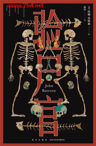 验尸官-作者: [美] 约翰·贝特森-PDF电子书