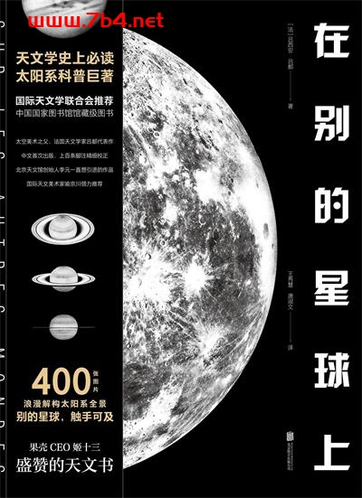 在别的星球上-作者: [法] 吕西安·吕都-PDF电子书