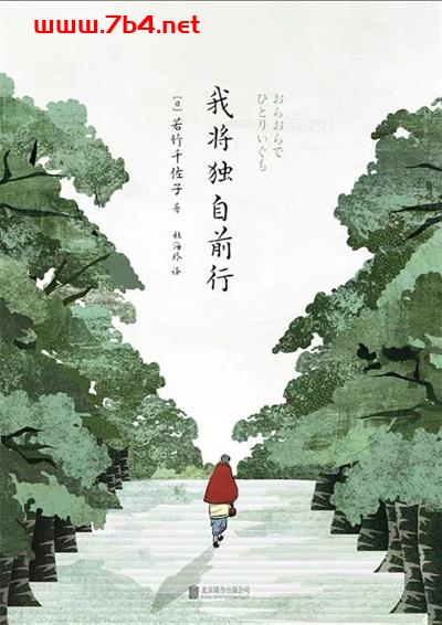 我将独自前行-作者: [日] 若竹千佐子-PDF电子书