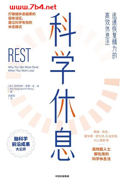 科学休息-作者: 亚历克斯·索勇-金·庞-PDF电子书