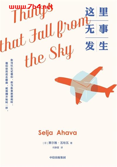 这里无事发生-作者: [芬兰]赛尔雅·瓦哈瓦-PDF电子书