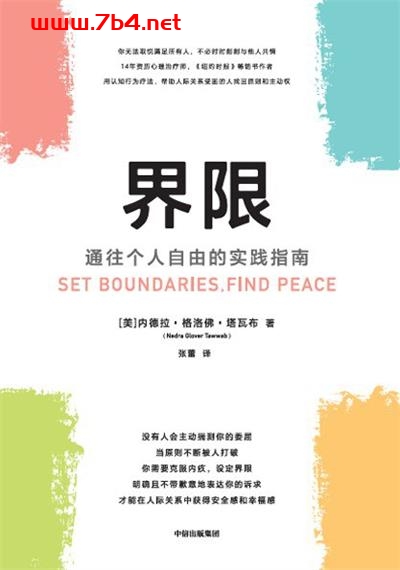 界限-作者: 【美】 内德拉·格洛佛·塔瓦布-PDF电子书