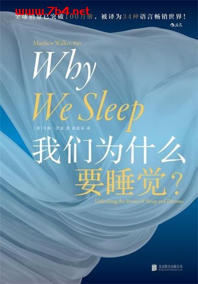 我们为什么要睡觉-作者: [英] 马修·沃克-PDF电子书