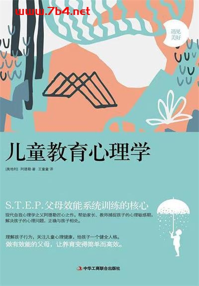 儿童教育心理学-作者: 阿尔弗雷德·阿德勒 (Alfred Adler)-PDF电子书 学习教育 第1张-7B4电子书 儿童教育心理学-作者: 阿尔弗雷德·阿德勒 (Alfred Adler)-PDF电子书