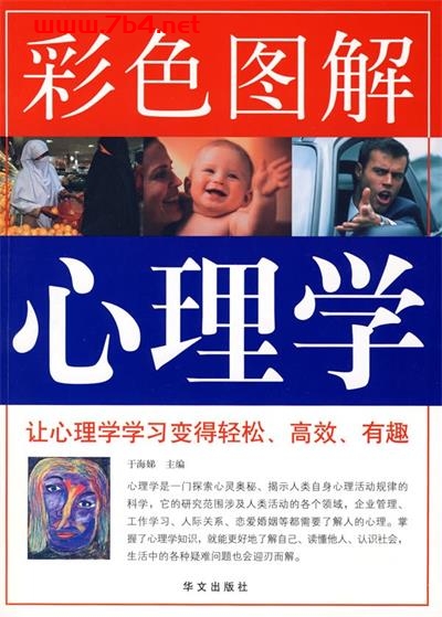 彩色图解心理学-作者: 于海娣 编-PDF电子书