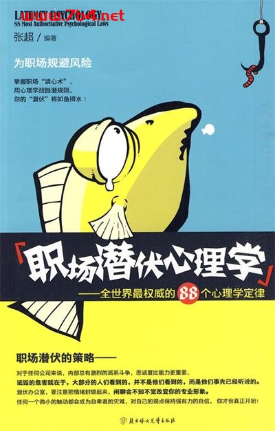 职场潜伏心理学-作者: 张超-PDF电子书 心理学科 第1张-7B4电子书 职场潜伏心理学-作者: 张超-PDF电子书