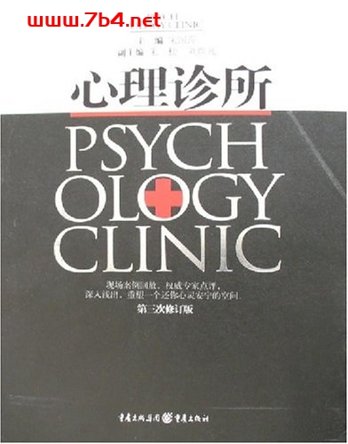 心理诊所-作者: 宋国萍-PDF电子书