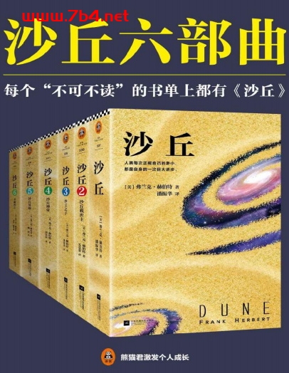 沙丘六部曲-作者: [美] 弗兰克·赫伯特-PDF电子书
