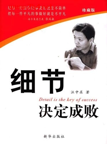 细节决定成败-作者: 汪中求-PDF电子书 成功励志 第1张-7B4电子书 细节决定成败-作者: 汪中求-PDF电子书