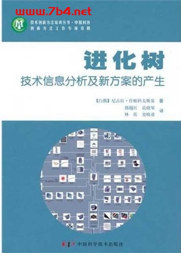 进化树-作者: 尼古拉·什帕科夫斯基-PDF电子书