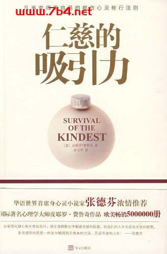 让事情变容易的成功宝典：仁慈的吸引力-作者: 皮耶罗·费鲁奇-PDF电子书