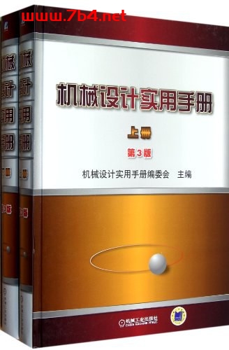 机械设计实用手册(上册)-作者: 王少怀-PDF电子书 工业技术 第1张-7B4电子书 机械设计实用手册(上册)-作者: 王少怀-PDF电子书