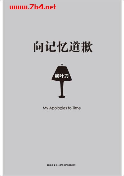 活着和死亡:向记忆道歉-作者: 柳叶刀-PDF电子书