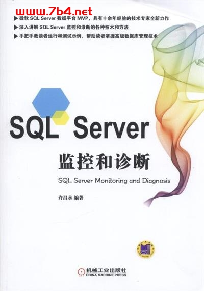 SQL_Server监控和诊断-作者: 许昌永-PDF电子书