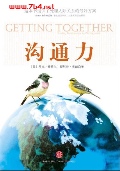 沟通力-作者: [美] 罗杰·费希尔 / 斯科特·布朗-PDF电子书