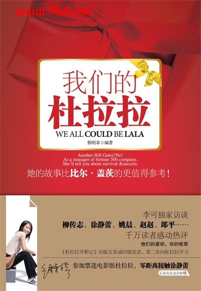 我们的杜拉拉-作者: 蔡明菲-PDF电子书