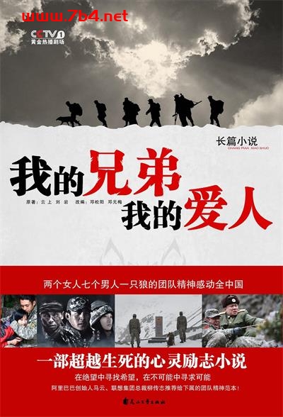 我的兄弟我的爱人-作者: 云上//刘岩|改编-PDF电子书 成功励志 第1张-7B4电子书 我的兄弟我的爱人-作者: 云上//刘岩|改编-PDF电子书