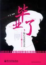 毕业了,你已无法再天真-作者: 王倩-PDF电子书 成功励志 第1张-7B4电子书 毕业了,你已无法再天真-作者: 王倩-PDF电子书