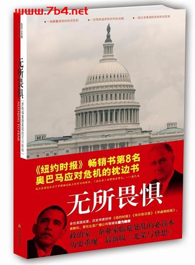 无所畏惧:罗斯福重塑美国的百日新政-作者: 亚当·科恩-PDF电子书 成功励志 第1张-7B4电子书 无所畏惧:罗斯福重塑美国的百日新政-作者: 亚当·科恩-PDF电子书