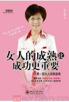 李玲瑶:女人的成熟比成功更重要-作者: 李玲瑶-PDF电子书 成功励志 第1张-7B4电子书 李玲瑶:女人的成熟比成功更重要-作者: 李玲瑶-PDF电子书