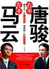 激情创业玩转职场:左手马云右手唐骏-作者: 王广勇-PDF电子书
