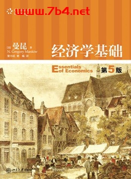 经济学基础-作者: 曼昆(N.Gregory Mankiw)-PDF电子书 经济管理 第1张-7B4电子书 经济学基础-作者: 曼昆(N.Gregory Mankiw)-PDF电子书