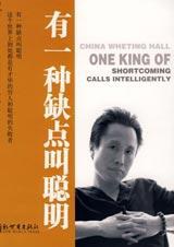 聪明反被聪明误：有一种缺点叫聪明-作者: 海默-PDF电子书